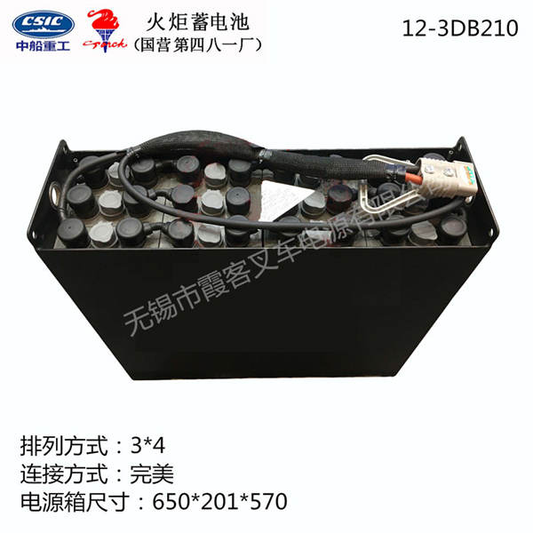 杭叉12-3DB210蓄電池